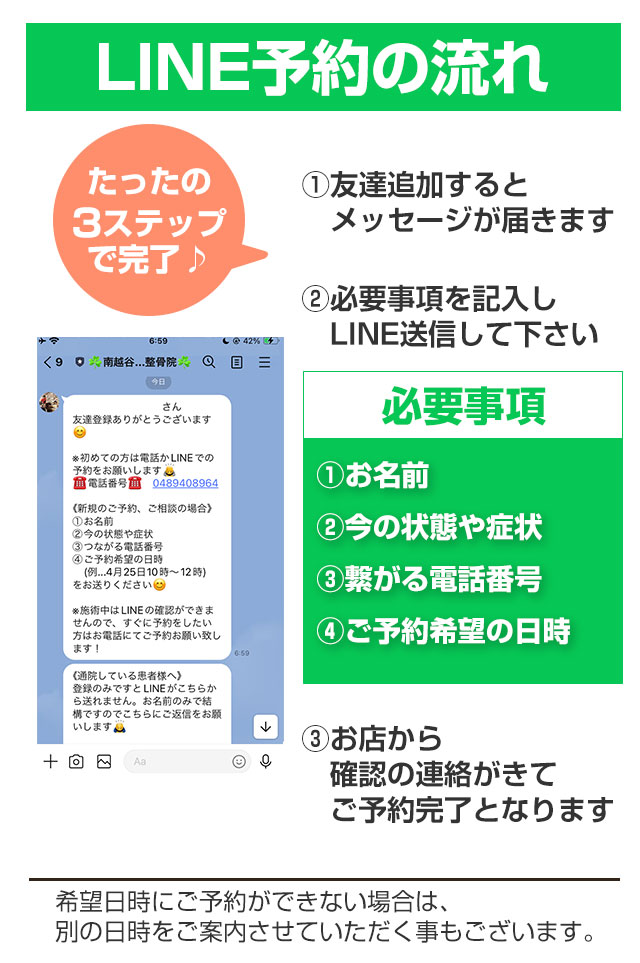 LINE予約