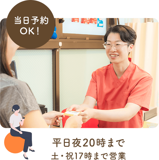平日夜20時まで、土・祝17時まで営業