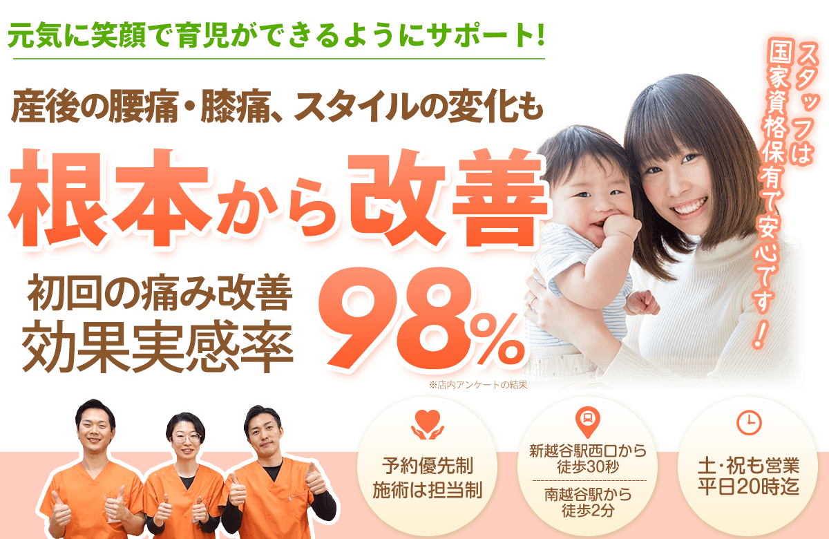 産後の腰痛・膝痛、スタイルの変化も根本から改善