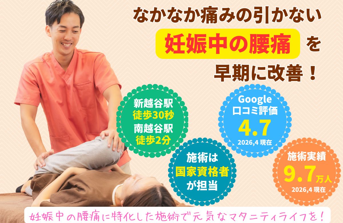 妊娠中の腰痛　PC