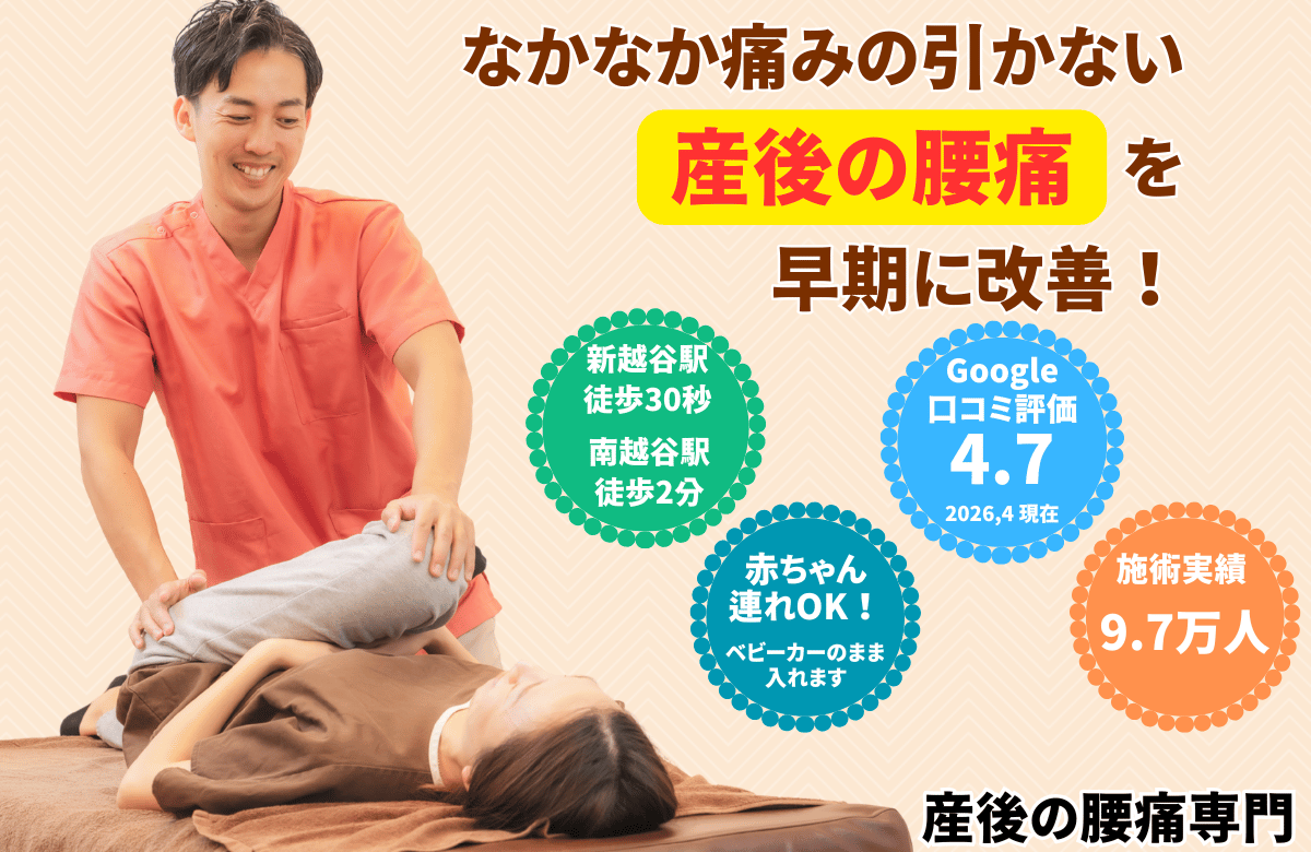 産後の腰痛を早期改善